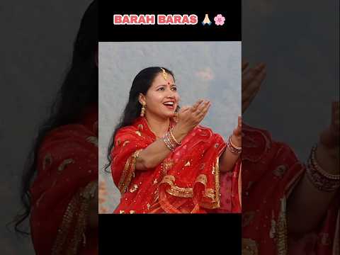 Barah baras 🙏🏻🌸 Garhwali song by Kavita bisht #song #pahadi #trending