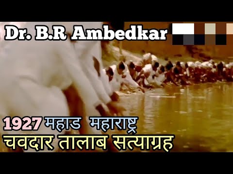 Dr. B.R #Ambedkar | Chavdar talab satyagreh |Mahad|Maharashtra|#Ambedkarjayanti| #Bhimjayanti