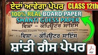 Shanti Guess Paper Paper Computer Science Class 12th | PSEB Computer Sci. Paper 2026| #pseb #paper
