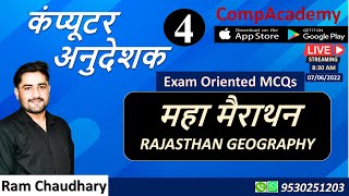 RAJASTHAN GEOGRAPHY MARATHON | COMPUTER ANUDESHAK TEST SERIES  #computerteacher #computeranudeshak