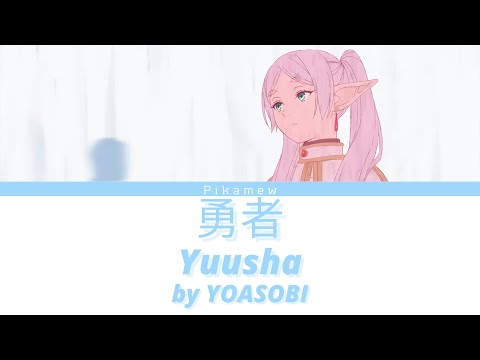 Sousou no Frieren OP | Yuusha【勇者】by YOASOBI【Kan/Rom/Eng Lyrics】