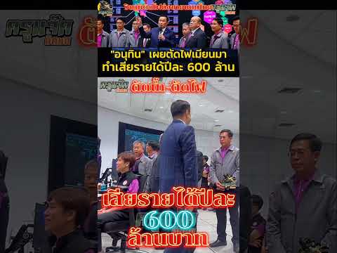 วินาทีตัดไฟ ชายแดนไทยพม่า ทำให้ไทยเสียรายได้ไปกว่า 600 ล้านบาท/ต่อปี #พม่า  #ไทย #ข่าวเด่นข่าวเด็ด