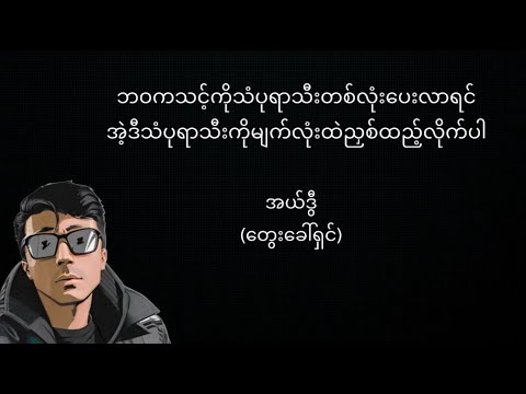 လစ်ပိုကြက်ဥပျားရည်သံပုရာ | Chill Stream