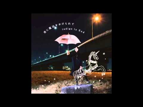抱きしめて - indigo la End