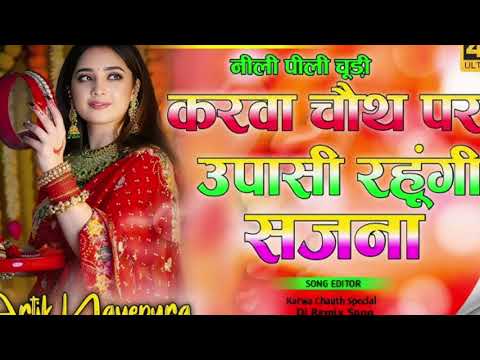 Karva Chauth Pe Upasi💞Dj Remix💞Karwa Chauth Special Dj Songs 2025💞Dj Hari Om DJ Rampur