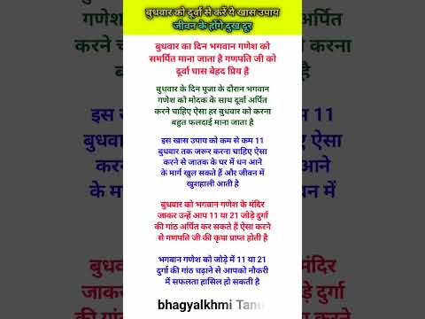 बुधवार को दूर्वा से करें खास उपाय जीवन के होंगे दुख दूर#motivation #astrology #vastu #