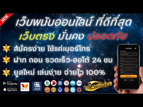 สมัคร เว็บพนันออนไลน์ ที่ดีที่สุด เว็บตรงไม่ผ่านเอเย่นต์ ฝาก ถอน ออโต้