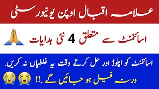 AIOU New Instruction for Assignments Submission || aiou assignments spring 2020