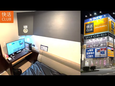 Enjoy the full experience of an internet anime manga cafe【Kaikatsu CLUB】
