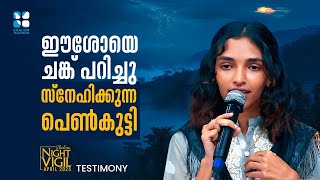ഈശോയെ ചങ്ക് പറിച്ചു സ്‌നേഹിക്കുന്നവൾ | TESTIMONY OF  SNEHA | Night Vigil-3  APRIL 2025 | Shalom TV