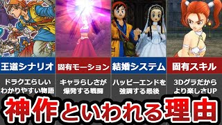 【徹底解説】新時代のドラクエといわれた名作を深堀り【DQ8】