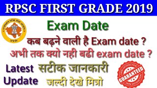 Latest Update|| कब तक बढ़ेगी RPSC FIRST GRADE Exam date ?अभी तक क्यो न ही बढ़ पाई है ?
