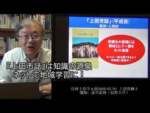 『上田市誌』ネットで地域学習に！