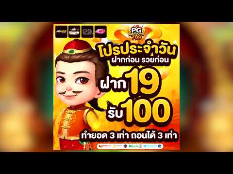 Slot เริ่ม 19 บาท