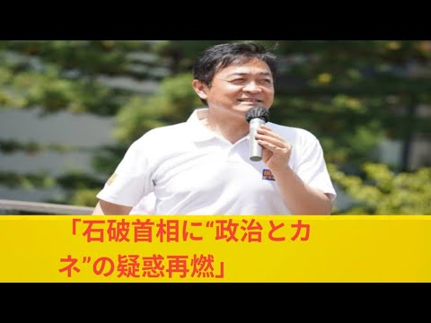 「石破、お前もか…みたいになっている」…石破茂首相「１０万円商品券配布問題」に「日曜報道」で国民民主・玉木代表が見解