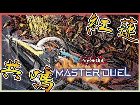 【Yu-Gi-Oh! Master Duel】With Crystron Halqifibrax!!? STRONG RED DRAGON ARCHFIEND DECK!!