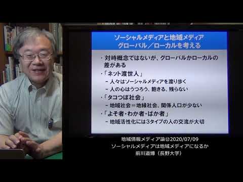 地域メディアを考える／ソーシャルメディアと地域メディア