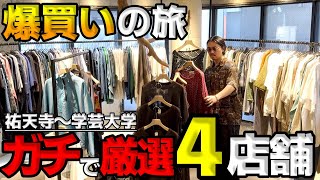 A clothing fanatic's guide to the "clothing stores you really should visit" shopping spree route ...