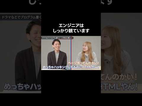 ドラマに出てくるプログラムも観てます　　#あるある  　#エンジニア  　#LINEヤフーのサブチャンネル