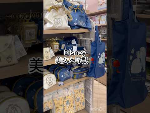 2025.2.17(MON)DAISOのTHREEPPY☆ディズニー美女と野獣🥀シリーズ発売☆#threeppy #disney #ディズニーランド #美女と野獣 #ダイソー #ディズニープリンセス