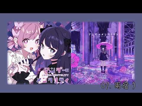 雨宿り / ツユ (Shelter From the Rain -instrumental-  - TUYU)