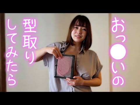 【丸見え】人妻がおっpいの型を取ってみたら予想以上に...///