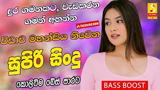 Sinhala Old Best Band Nonstop | Sinhala Sindu | Best New Sinhala Songs Collection | Sinhala New Song
