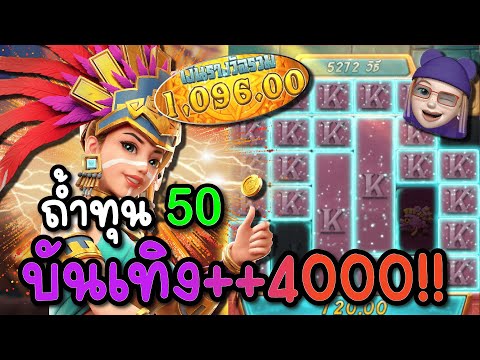 สล็อตPG : Treasures of Aztec สล็อตสาวถ้ำ | ทุนน้อย บันเทิงบวก 4000
