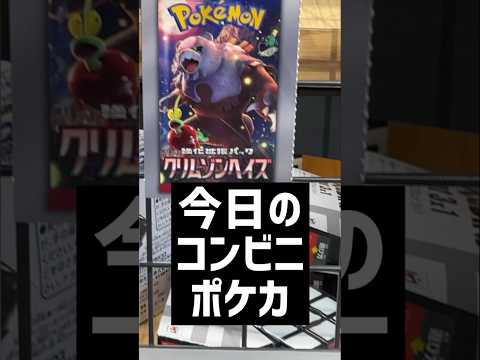 【コンビニポケカ】クリムゾンヘイズを後輩ちゃんと一緒に開封した結果...！？スイレンちゃああああん！！！【クリムゾンヘイズ / ポケカ開封】 #ポケカ ‪#ポケカ開封 ‪#vlog