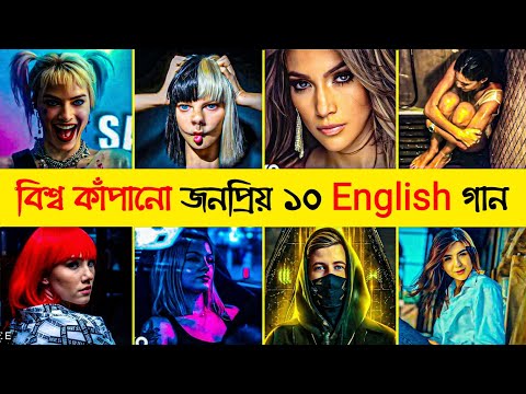 Top 10 English Song In The World | Unstoppable | Headlights | Alone | Safari | Broken Angel | Aida