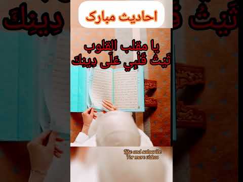 islamic status video #viralshorts #ytshorts #viral #foryoushorts #naat #nature #quranrecitation