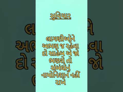 #લેખેન્ન #લેખન #ગુજરાતી #ગુજરાતીમાં #સુવિચાર #हिंदीसुविचार