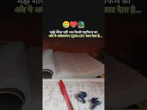 अकेलापन Library में #shorts #video #viral #trending #youtubeshorts #motivational