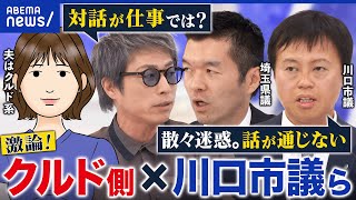 【激論】クルド側「無断撮影された」県議ら「車で追跡&怒鳴られた」川口市でトラブル？当事者と考える共生│アベプラ