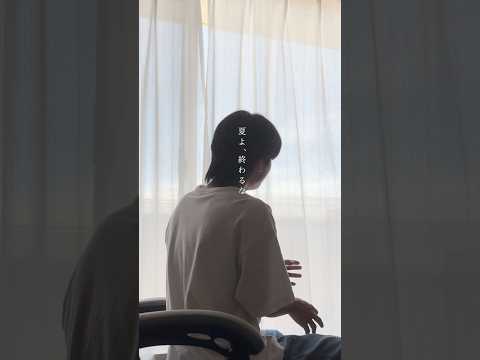 【大森元貴ソロver】点描の唄 / Mrs. GREEN APPLE 歌ってみた koyo #shorts