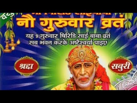 guruvaar sai vrat katha 🙏@VrajBhav