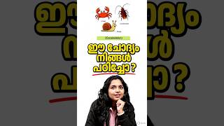 Did you study this question!! | Onam Exam 2026 | Xylem Class 6