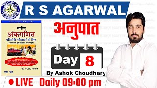 RS Aggarwal Maths | RS Aggarwal Book Solution | RS Aggarwal Hindi Book Solution || RS Aggarwal |