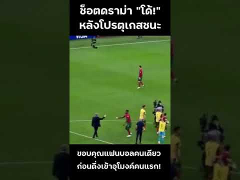 แมนยูล่าสุด ดราม่า "โรนัลโด้" ไม่ร่วมฉลองกับเพื่อนๆ เดินเงียบๆเข้าอุโมงค์คนแรก! #shorts