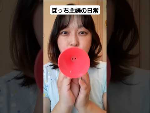 #運動会と言ったら#ぼっち主婦#shorts