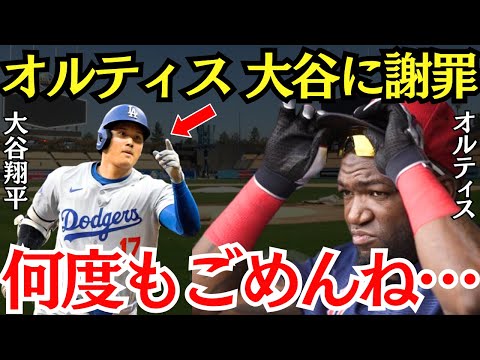 オルティス「大谷がとにかく羨ましいだ」オルティスが大谷に三度嫉妬して、またもや悲惨すぎる末路を迎えていた【海外の反応】