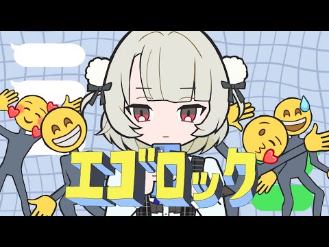お返事エゴカナ💦❓おじさんロック😁🎸❗【マッシュアップ】