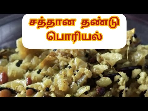 சத்தான தண்டு பொரியல்|Banana stem recipe in Tamil| Vanitha's Kitchen