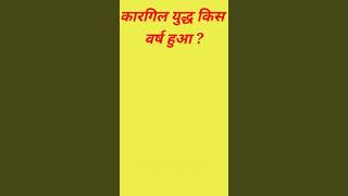 GK Question || GK in Hindi || GK Questions and Answer || GK Quiz || General Knowledge #Short