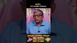 അനിഴം 2025 ലെ സമ്പൂർണ വർഷഫലം Varsha phalam | Nakshatra phalam New Year Astrology Predictions