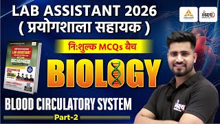 Lab Assistant Biology Classes | Blood Circulatory System Top MCQs | Lab Assistant Science 2025 | #02
