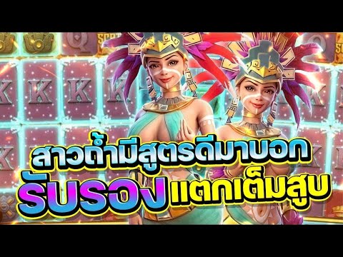 เว็บสล็อต เว็บตรง2025 สล็อตpgสาวถ้ำ สูตรไทยสุดปัง งบน้อยก็แตกได้จริงไหม?