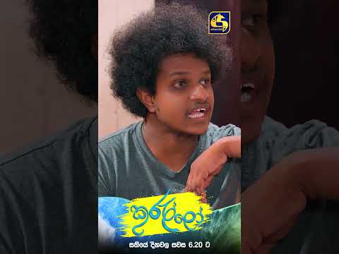 බැනලා ළමයි හදන්න පුළුවන්ද බං