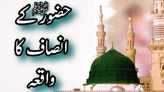 Huzoor SAW K Adlo Insaf | Eman Afroz Waqia |prophet stories |islamic stories |Noorani islamic video