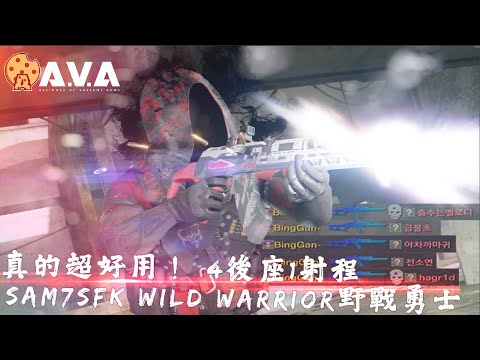 【4K / KR AVA】 This Rifle Is So good to Use - SAM7SFK Wild Warrior